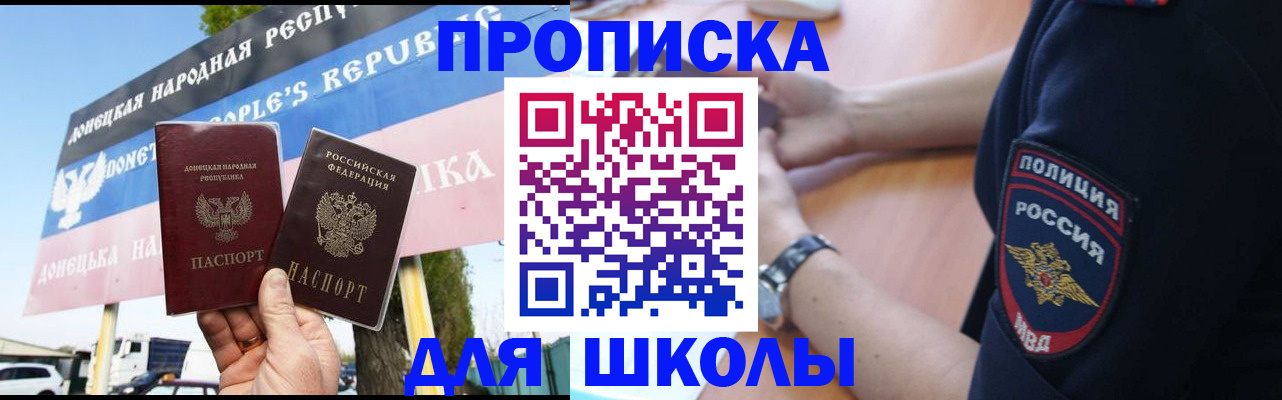 временная регистрация для школы в Куртамыше