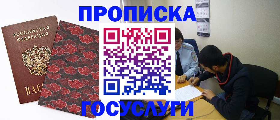 временная регистрация купить в Куртамыше