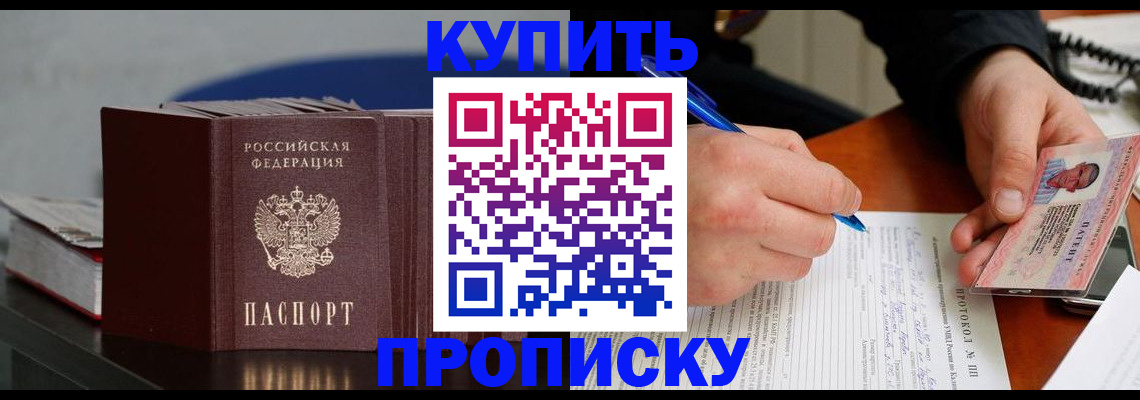 прописка ребенка в Куртамыше