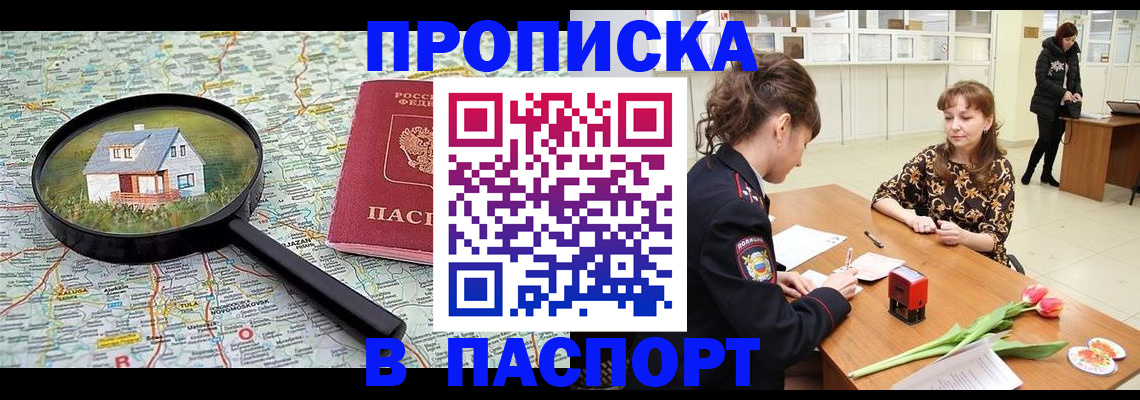 временная регистрация гарантия в Куртамыше