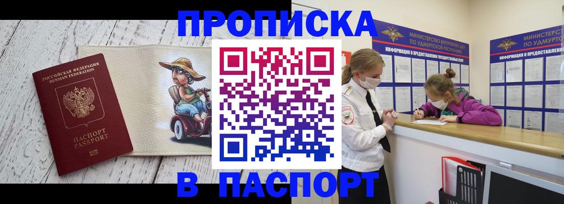 прописка ребенка в Куртамыше
