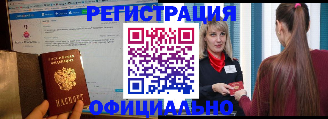 временная регистрация законно в Куртамыше